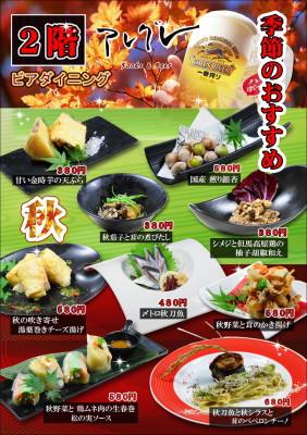 Ｈ29・10・12：アレグレ秋のおすすめＢ4