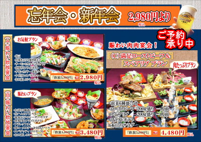 Ｈ29・10・1：アレグレ忘年会看板