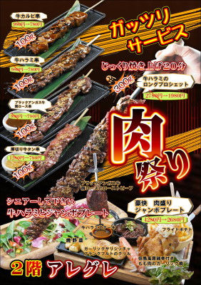 Ｈ30・3・13・アレグレ肉祭りＢ4