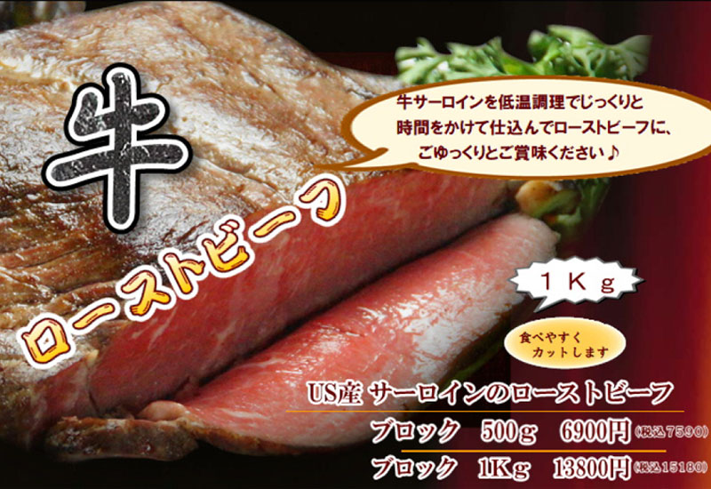 サーロイン ローストビーフ